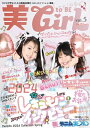 楽天楽天Kobo電子書籍ストア雑誌 美toBEGirL vol.5 JS・JC向け新商品情報を詰め込んだファッション誌【電子書籍】[ 美toBE Girl編集部 ]