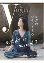 The yogis magazine(ヨギスマガジン) Vol.5【電子書籍】