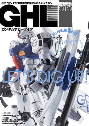 ガンダムホビーライフ 010【電子書籍】[ 電撃ホビーウェブ編集部 ]