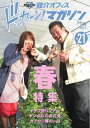 健介オフィス ドッカーン!マガジン May 2012 No.21 May 2012 No.21【電子書籍】