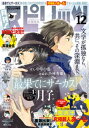 月刊!スピリッツ 2015年12/1号【電子書籍】