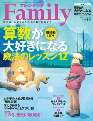 プレジデントFamily (ファミリー)2020年冬号 雑誌 【電子書籍】 プレジデントFamily編集部