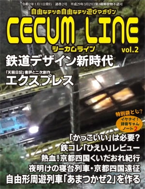 ＜p＞2020年1月7日更新＜br /＞ 再訂正実施。＜br /＞ …………………………＜br /＞ 2020年1月7日更新＜br /＞ 軽微な誤字訂正実施。＜br /＞ …………………………＜br /＞ 「鉄研でいず！」でおなじみ、エビコー鉄研の部誌のまさかの第2号。彼女たち、こんなの作ってたんですね……。やりすぎ感たっぷりの第三種郵便物不認可、自由なテツ道の自由なテツ遊びマガジン。第2号は鉄研京都四国遠征特集号。あの鉄研が京都四国をテツ道の実践であばれまわります。ひいい。＜/p＞画面が切り替わりますので、しばらくお待ち下さい。 ※ご購入は、楽天kobo商品ページからお願いします。※切り替わらない場合は、こちら をクリックして下さい。 ※このページからは注文できません。