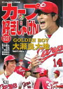 サンケイスポーツ臨時増刊号 「カープ好きじゃけん」号 「カープ好きじゃけん」号【電子書籍】