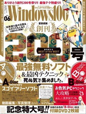 Windows100% 2015年6月号