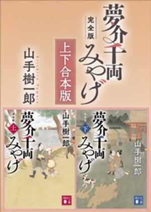山手樹一郎