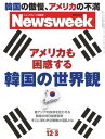 ＜p＞※このコンテンツはカラーのページを含みます。カラー表示が可能な端末またはアプリでの閲覧を推奨します。＜br /＞ （kobo glo kobo touch kobo miniでは一部見えづらい場合があります）＜/p＞ ＜p＞他の日本のメディアにはない深い追求、グローバルな視点。「知とライフスタイル」のナビゲート雑誌。＜/p＞ ＜p＞このデジタル雑誌には目次に記載されているコンテンツが含まれています。＜br /＞ それ以外のコンテンツは、本誌のコンテンツであっても含まれていませんのでご注意ださい。＜br /＞ また著作権等の問題でマスク処理されているページもありますので、ご了承ください。＜/p＞ ＜p＞Perspectives＜br /＞ Contents＜br /＞ News Gallery＜br /＞ Periscope＜br /＞ WORLD＜br /＞ アメリカが困惑する韓国の世界観＜br /＞ 日本批判にアメリカもうんざり＜br /＞ 韓国がアジアで生き残る方法＜br /＞ プーチン式 歴史教科書の書き換え方＜br /＞ レバノンを覆う 内戦再来の悪夢＜br /＞ 過激派に引き裂かれた内戦＜br /＞ 犯罪組織に立ち向かう 司祭たちの闘い＜br /＞ SOCIETY ＆ THE ARTS＜br /＞ 若者の未来が食い尽くされる＜br /＞ アメフト名コーチは元CEO＜br /＞ 気候変動が消し去る 白砂のパラダイス＜br /＞ サプリの予防効果に出されたイエローカード＜br /＞ 中国の食べ残し撲滅大作戦＜br /＞ 宮崎駿が世界に残した遺産＜br /＞ ナウシカと中国SFと共産党と＜br /＞ ジブリのアニメは現代の浮世絵だ＜br /＞ 緑深いジブリの庭に忍び込んだら＜br /＞ 幻惑に満ちた色の世界で遊ぶ＜br /＞ Picture Power＜br /＞ Letters＜br /＞ SYUN INFORMATION＜br /＞ Tokyo Eye＜/p＞画面が切り替わりますので、しばらくお待ち下さい。 ※ご購入は、楽天kobo商品ページからお願いします。※切り替わらない場合は、こちら をクリックして下さい。 ※このページからは注文できません。