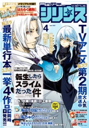 月刊少年シリウス 2021年4月号 [2021年2月26日発売]