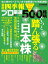 会社四季報プロ500　2019年 春号