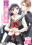 15歳差婚〜女子高生とエリート専務【合冊版】 / 4