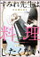 すみれ先生は料理したくない（分冊版） 【第20話】