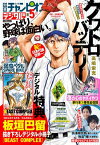 別冊少年チャンピオン2023年05月号【電子書籍】[ 高嶋栄充 ]