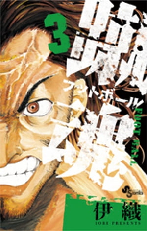 蹴魂