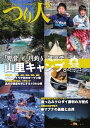 つり人 2018年5月号【電子書籍】