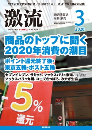 月刊激流 2020年3月号