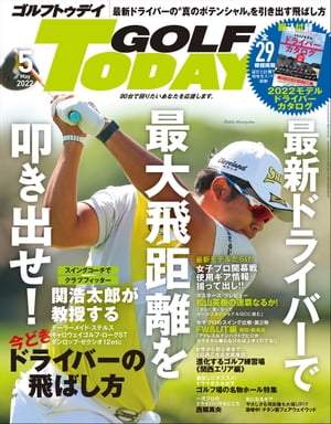 GOLF TODAY 2022年5月号【電子書籍】[ 三栄 ]