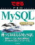 できるPRO MySQL