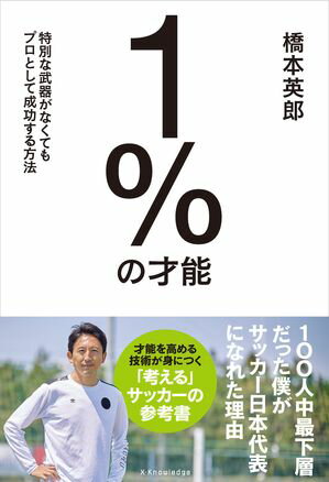 １％の才能