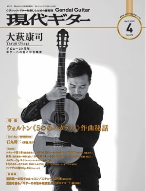 月刊現代ギター 2020年4月号 No.679