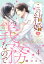 この結婚は義務なので【単話売】 4話の上