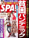 SPA！ 2021 11/02号【電子書籍】