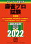 麻雀プロ試験2022【近代麻雀付録小冊子シリーズ】