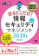 情報処理教科書 出るとこだけ！情報セキュリティマネジメント 2019年版