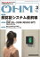 ＯＨＭ2023年3月号