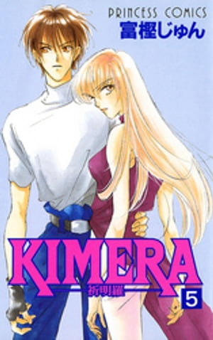 KIMERA ー祈明羅ー