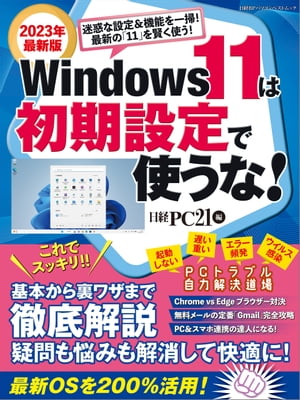 Windows 11͏ݒŎgȁIydqЁz