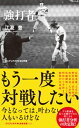 強打者【電子書籍】 江夏豊