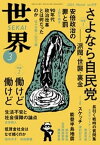 世界2024年3月号【電子書籍】[ 岩波書店『世界』編集部 ]