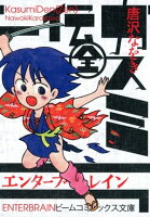 カスミ伝(全)