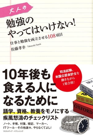 大人の勉強のやってはいけない！