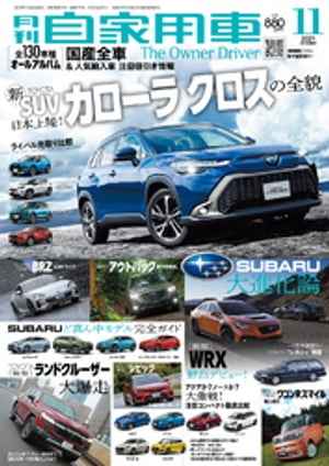 月刊自家用車2021年11月号