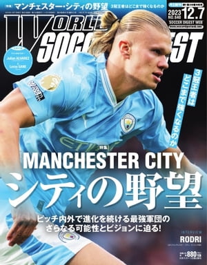 ワールドサッカーダイジェスト 2023年12月7日号【電子書籍】