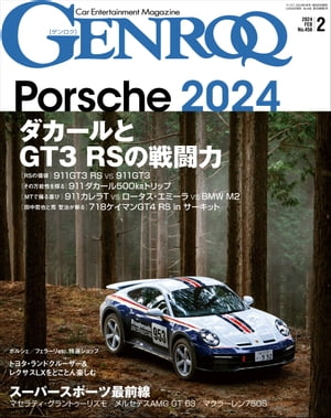 GENROQ 2024年2月号【電子書籍】[ 三栄 ]