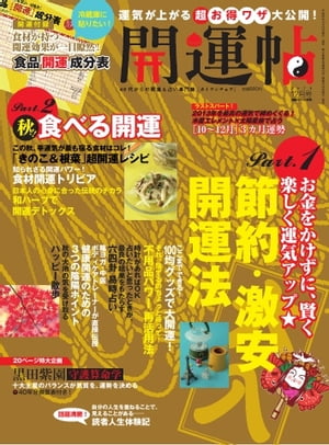 開運帖 2013年12月号 2013年12月号【電子書籍】