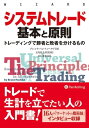 システムトレード 基本と原則【電子書籍】[ ブレント・ペンフォールド ]