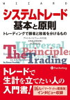 システムトレード 基本と原則【電子書籍】[ ブレント・ペンフォールド ]