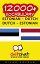 12000+ Vocabulary Estonian - Dutch【電子書籍】[ Gilad Soffer ]