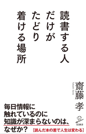 読書する人だけがたどり着ける場所