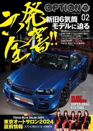 Option 2024年2月号