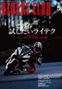 RIDERS CLUB 2024年5月号 No.601【電子書籍】 ライダースクラブ編集部