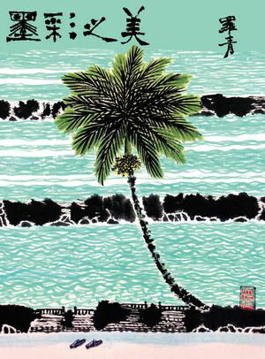 墨彩之美【電子書籍】[ 羅青 ]