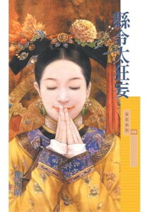 縣令太狂妄【大清有喜主題書】〔限〕【電子書籍】[ 樓雨晴 ]