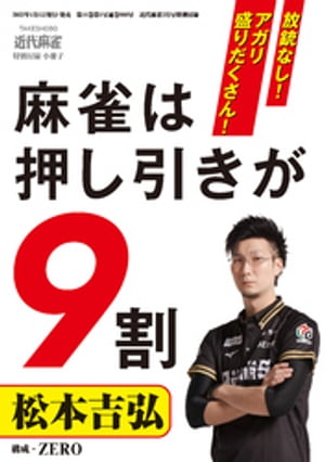 麻雀押し引きマニュアル【近代麻雀付録小冊子シリーズ】