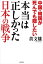 中国・韓国が死んでも隠したい　本当は正しかった日本の戦争