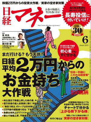 日経マネー 2015年 06月号 [雑誌]