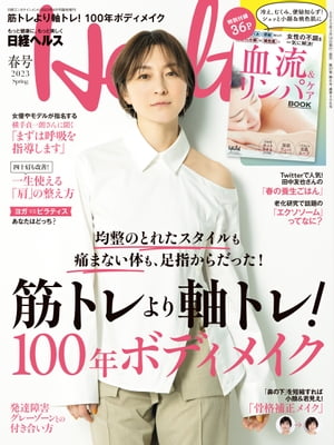 日経ヘルス2023春号【電子書籍】